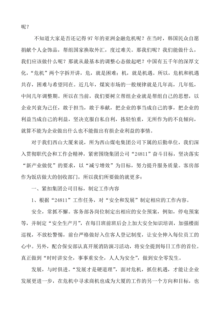 调整心态,面对危机_第2页