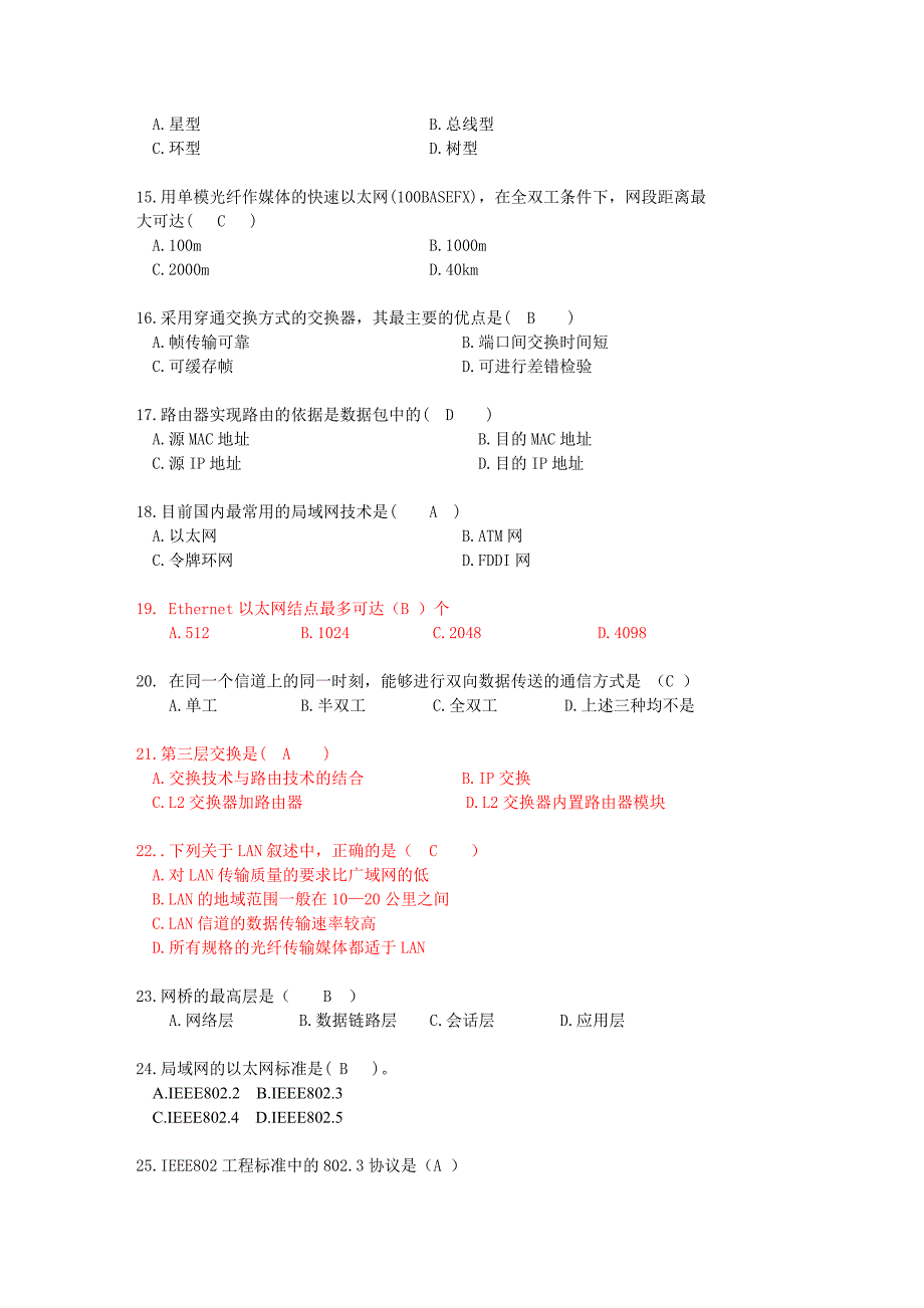 试卷参考-局域网络习题及答案_第2页