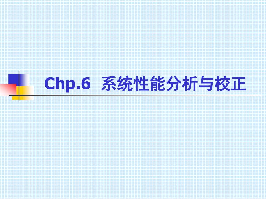 机械工程控制基础(chp.5)_第1页