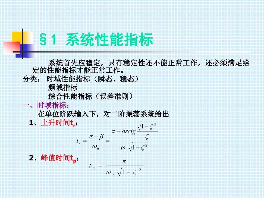 机械工程控制基础(chp.5)_第4页