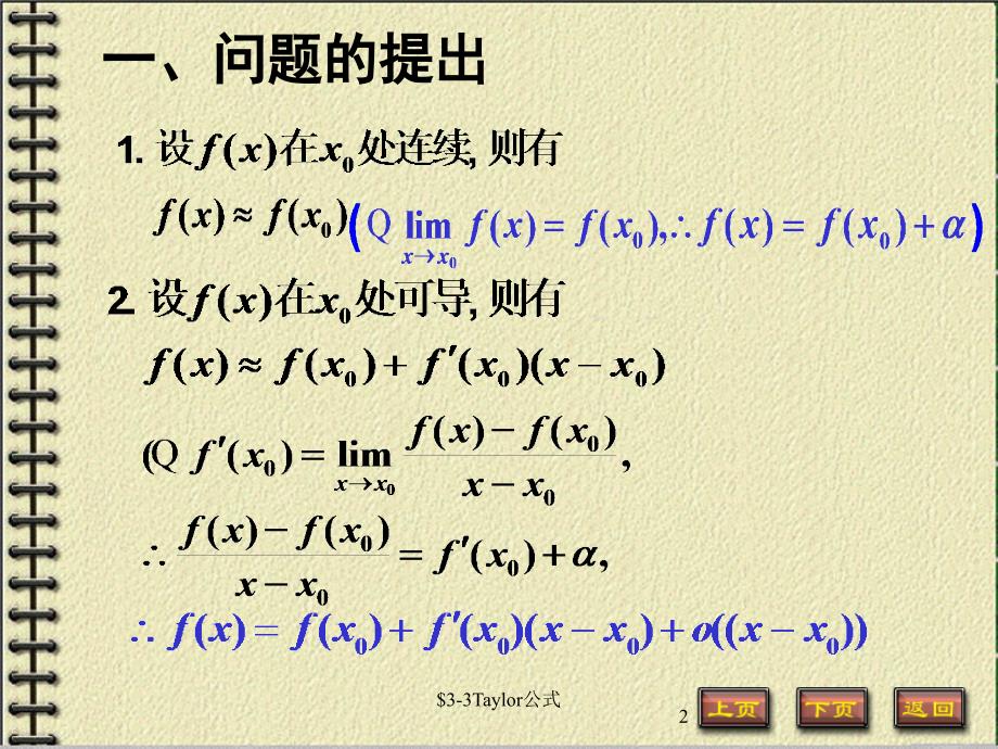 高等数学课件3-3泰勒公式_第2页