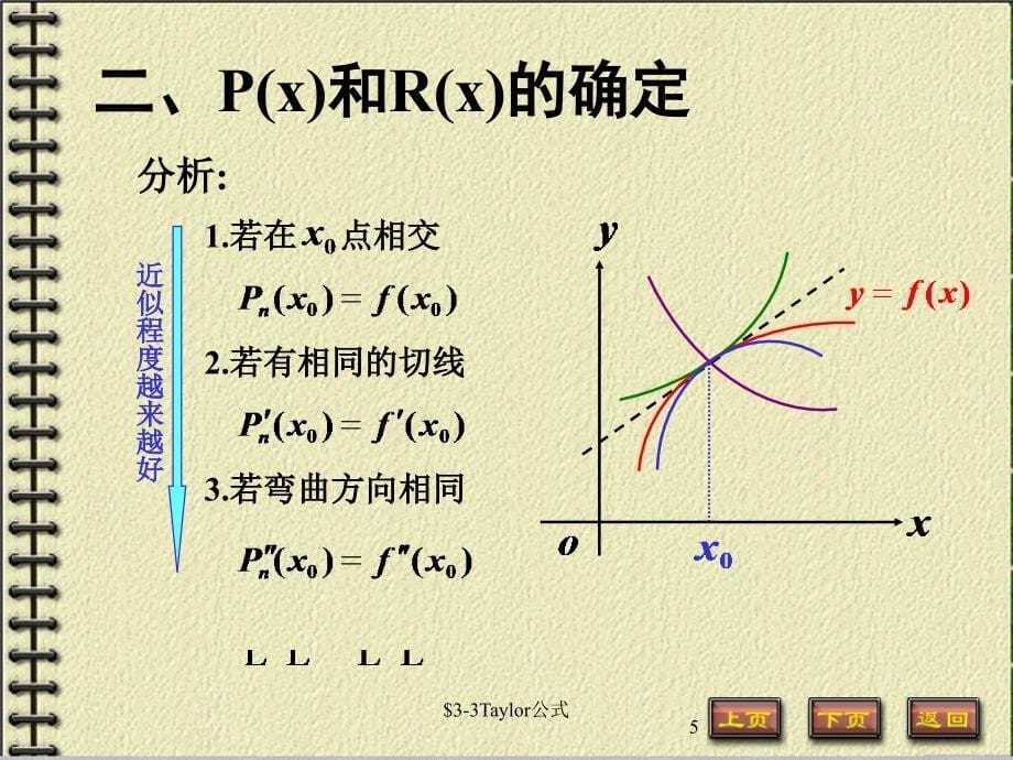 高等数学课件3-3泰勒公式_第5页