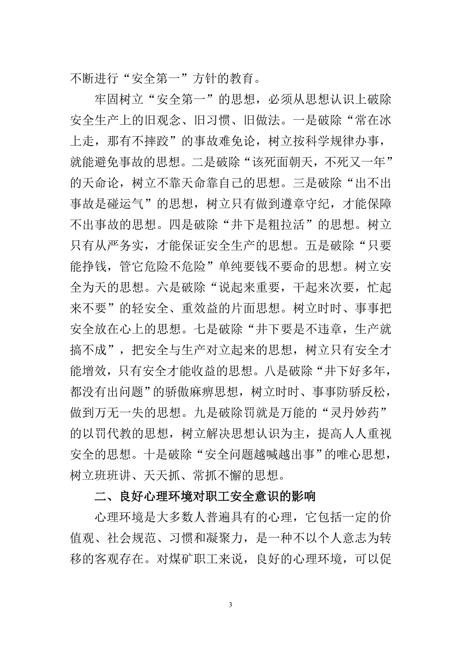 煤矿安全教育方法_第3页