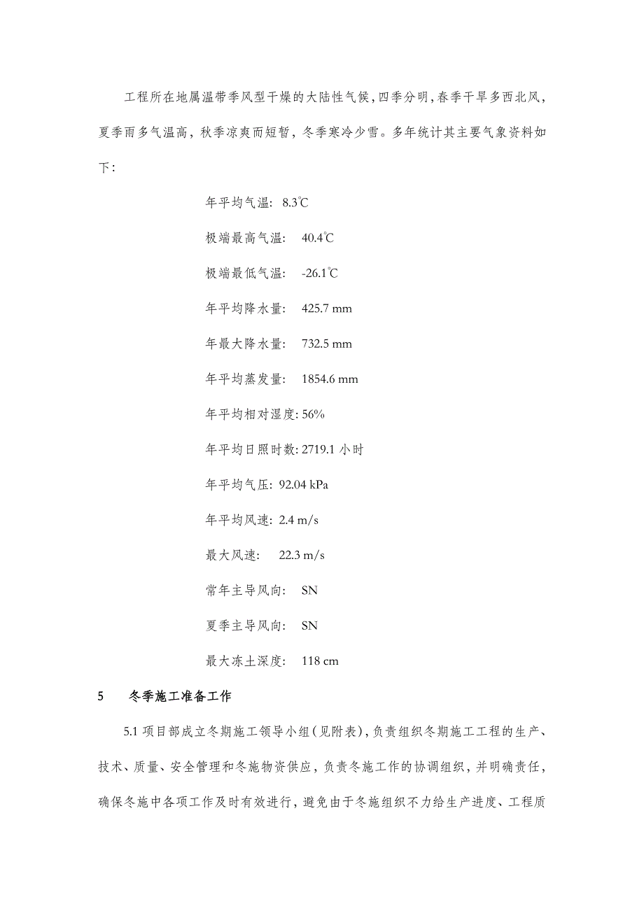 安装工程冬季施工方案(电仪)_第4页