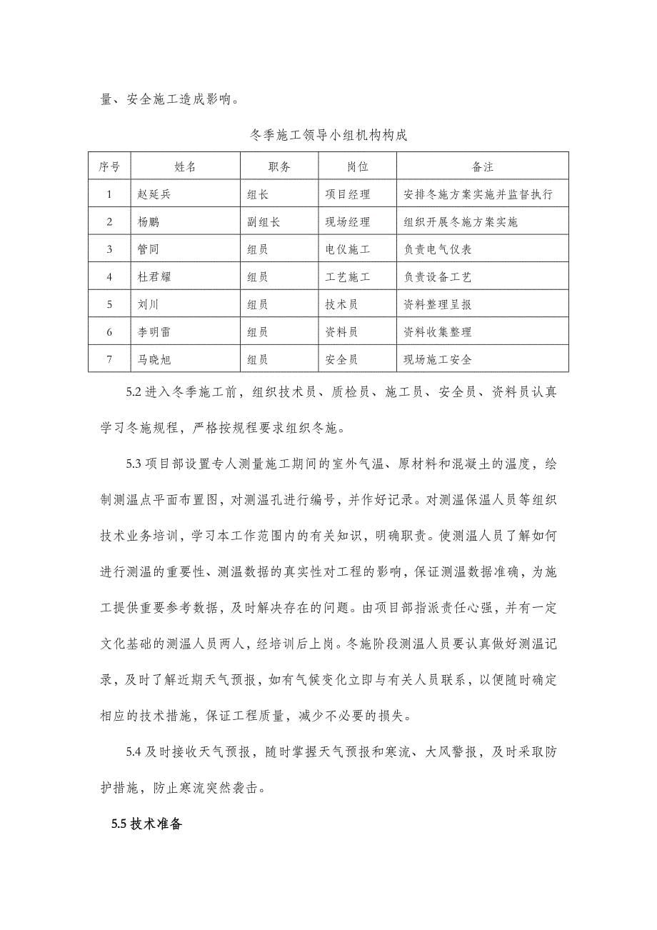 安装工程冬季施工方案(电仪)_第5页