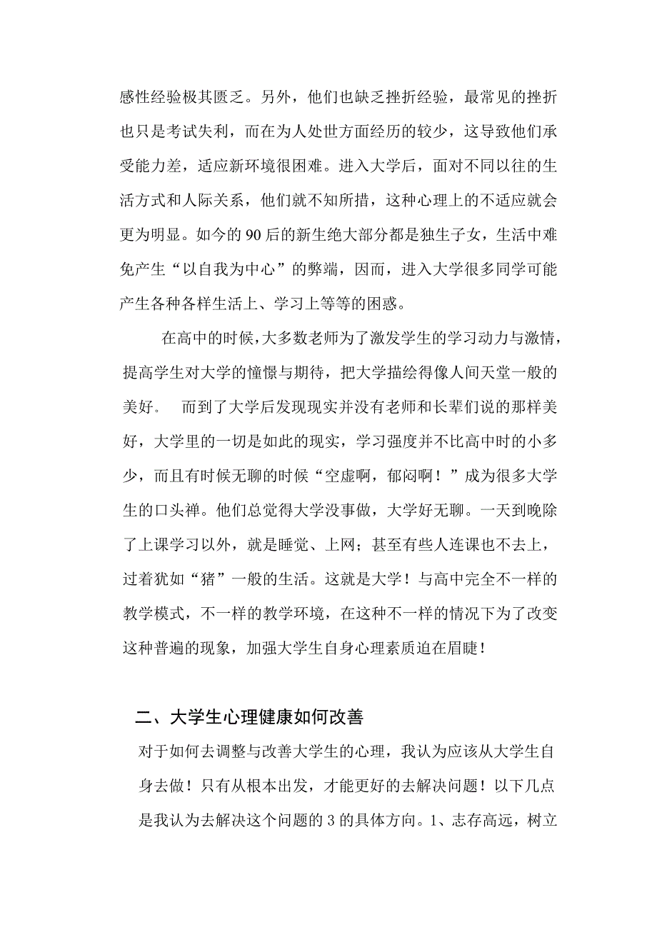 大学生心理健康研究报告_第2页