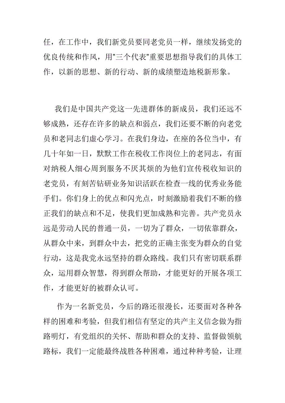 牢记入党誓词争做合格党员_第3页