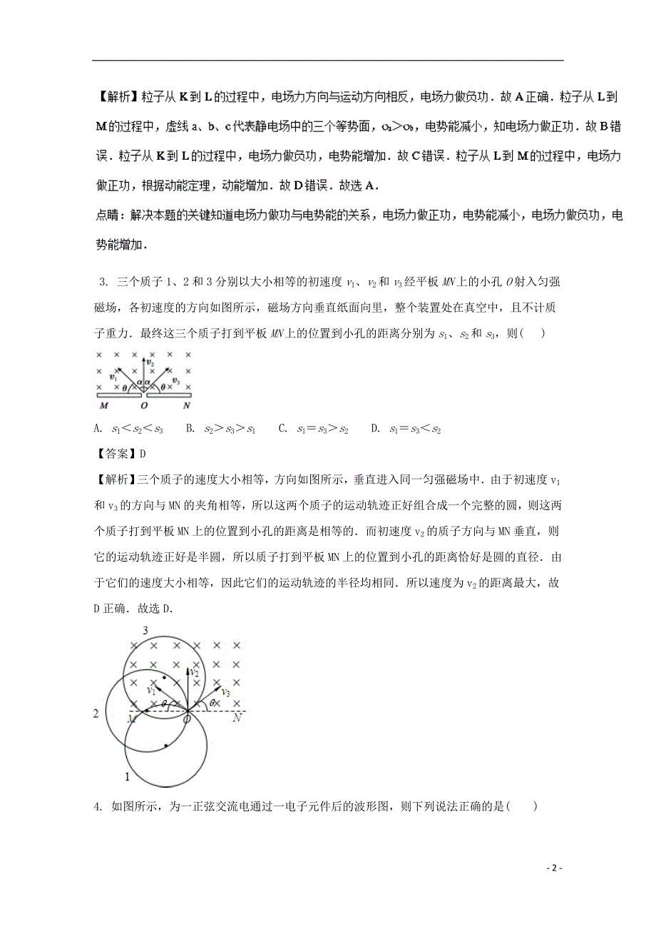 河北省邯郸市（大名县、永年区、磁县、邯山区）四县2016-2017学年高二物理下学期期中联考试题（含解析）_第2页