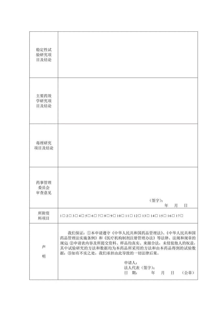 医疗机构制剂再注册表格_第4页