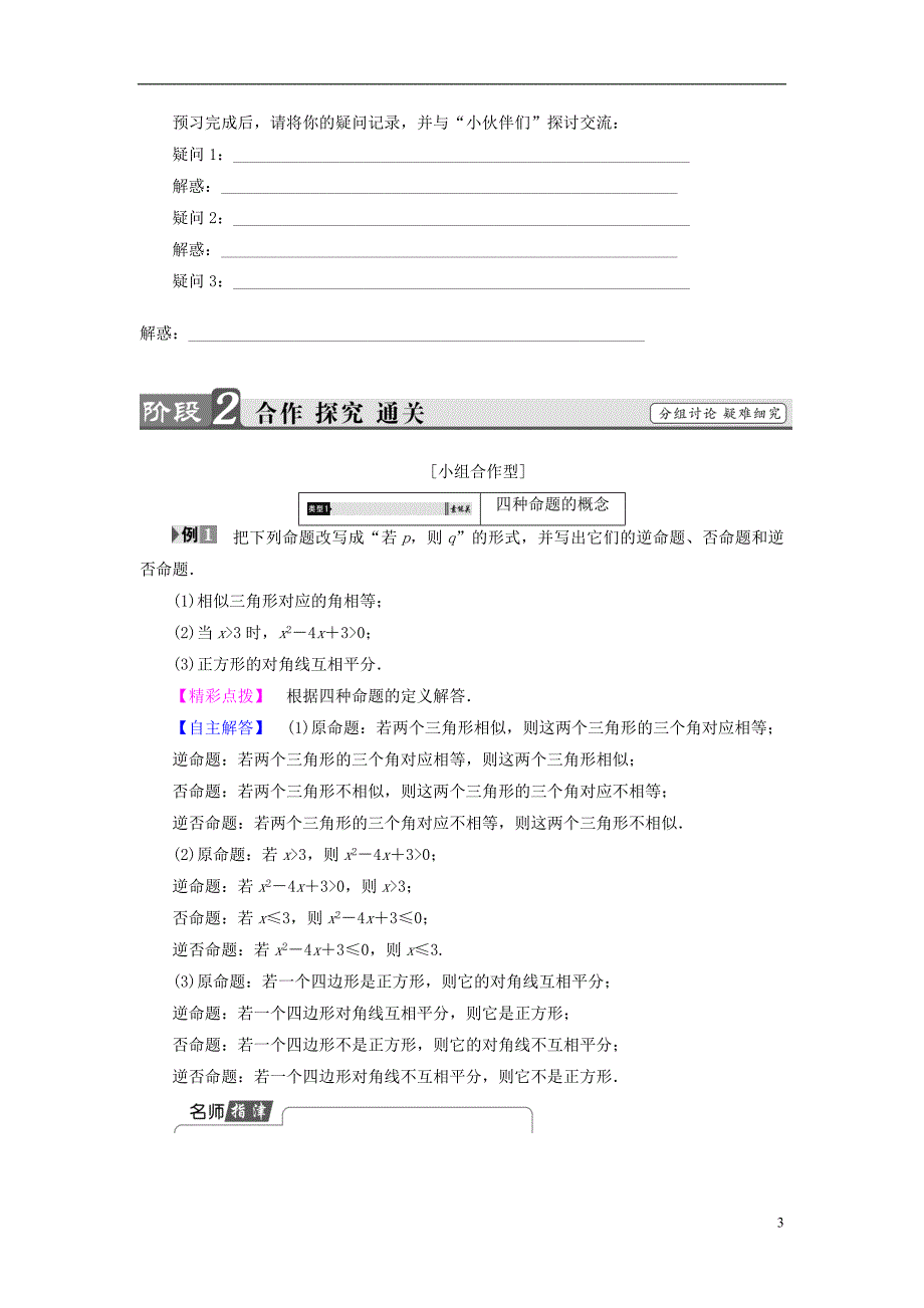 高中数学第一章常用逻辑用语1.3.2命题的四种形式学案新人教b版选修2-1_第3页