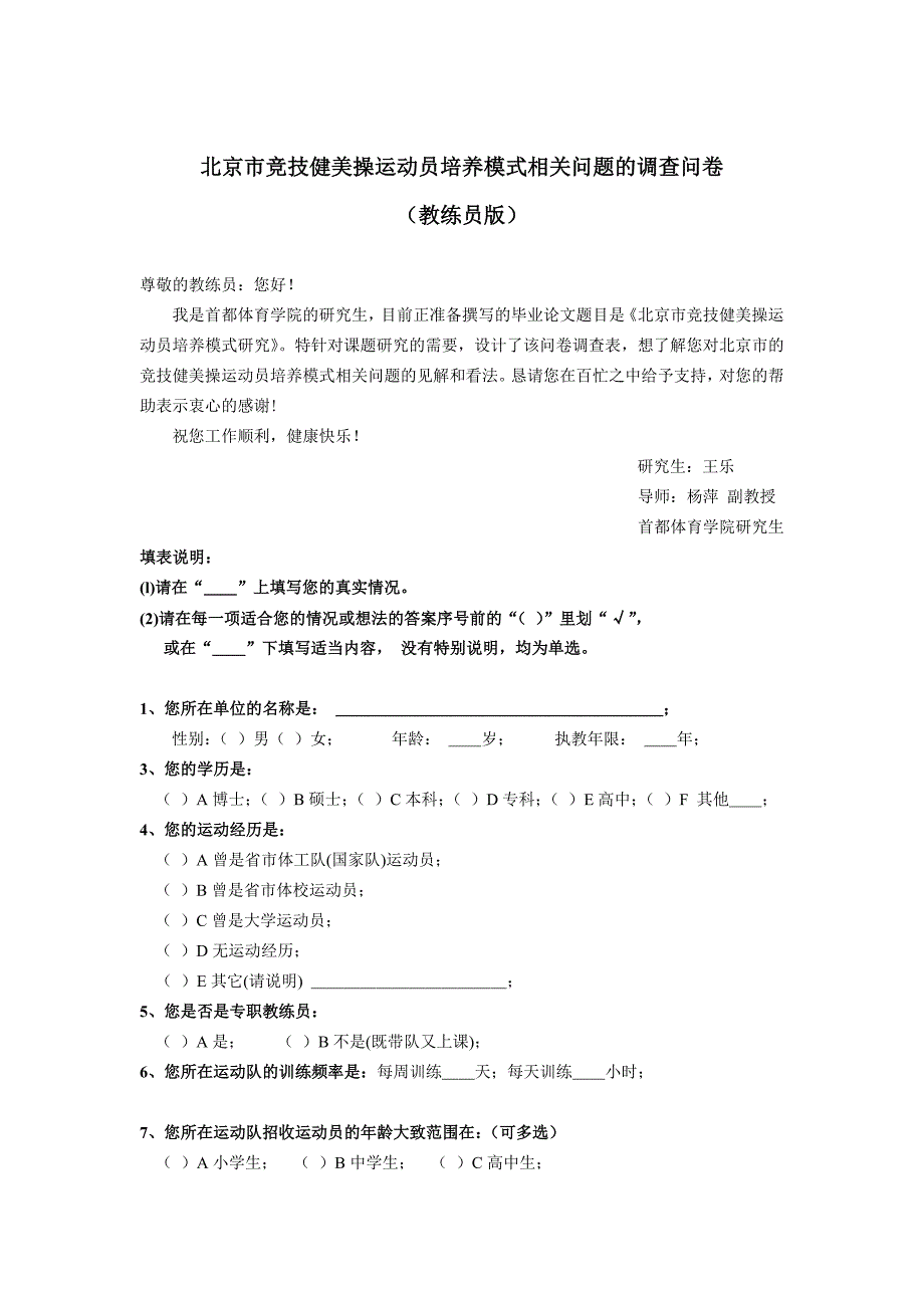 北京市调查问卷(教师版)_第1页