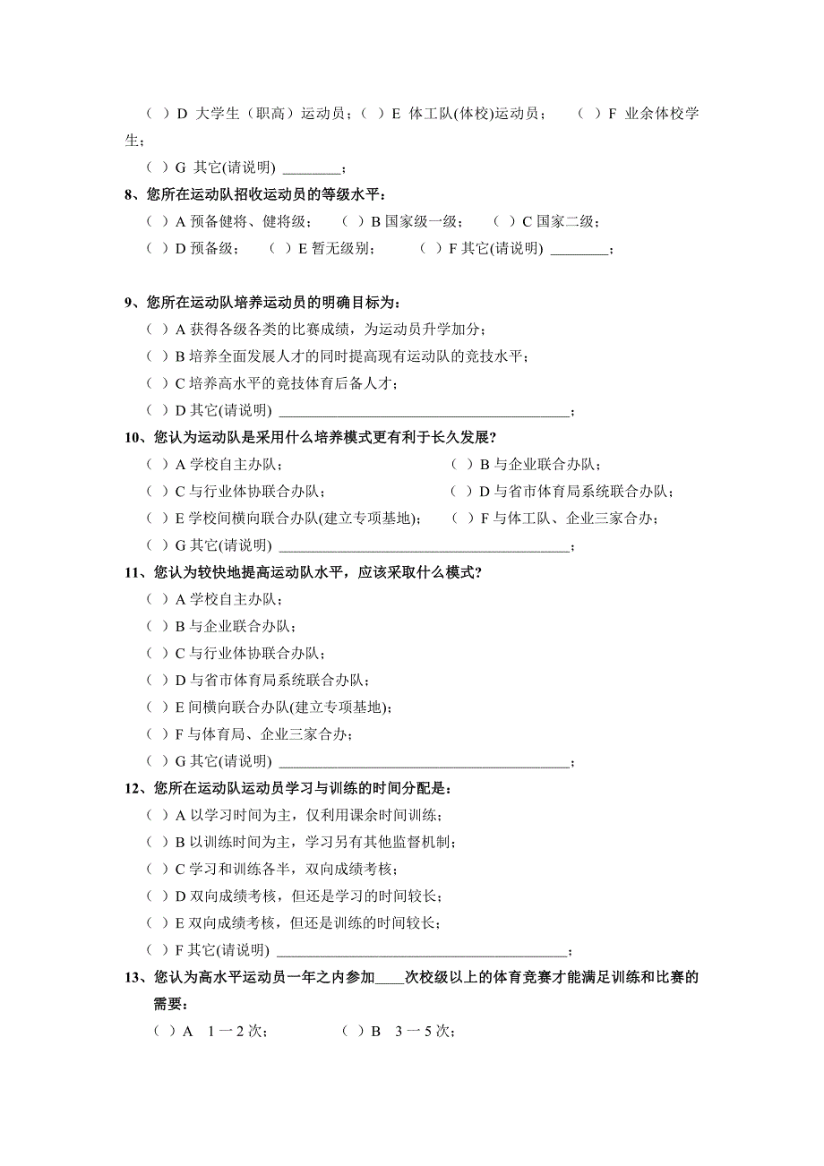 北京市调查问卷(教师版)_第2页