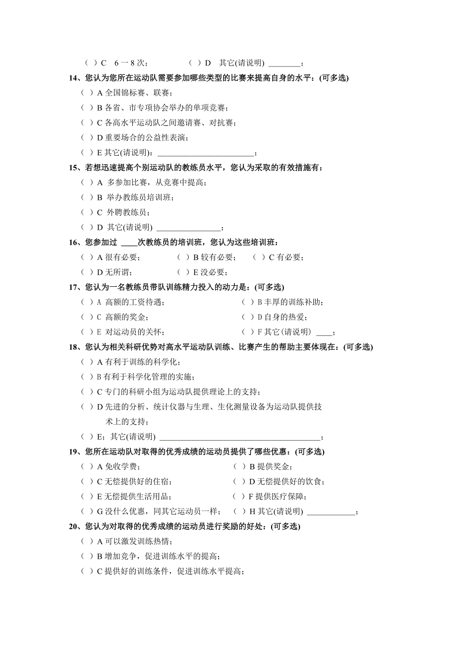 北京市调查问卷(教师版)_第3页