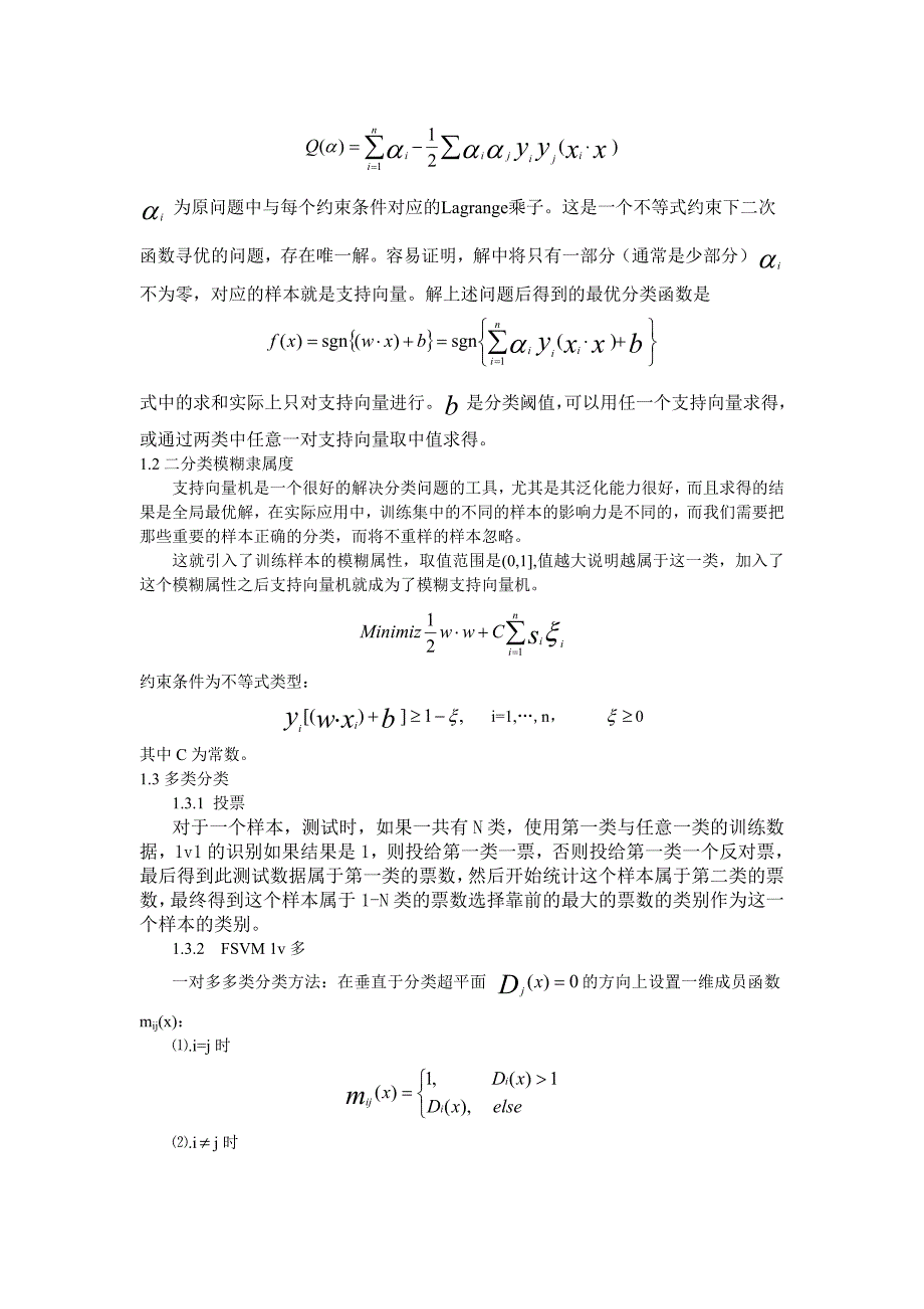 模糊支持张量机在模式识别中的应用_第2页