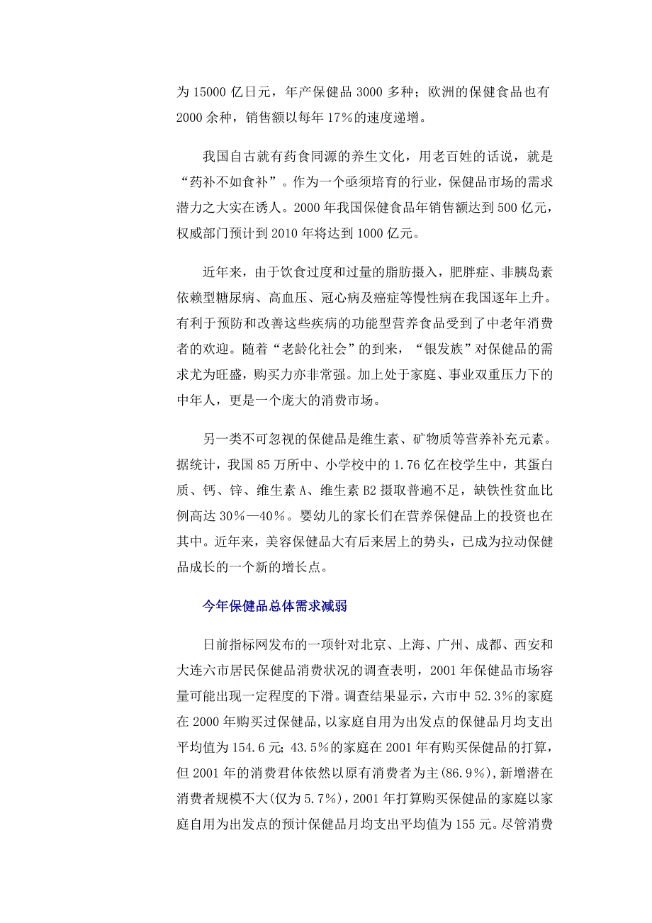 对“固之源——氨基酸钙”项目的投资分析_第2页