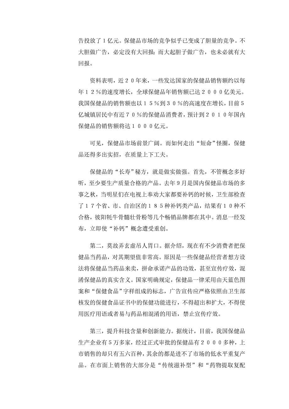 对“固之源——氨基酸钙”项目的投资分析_第5页