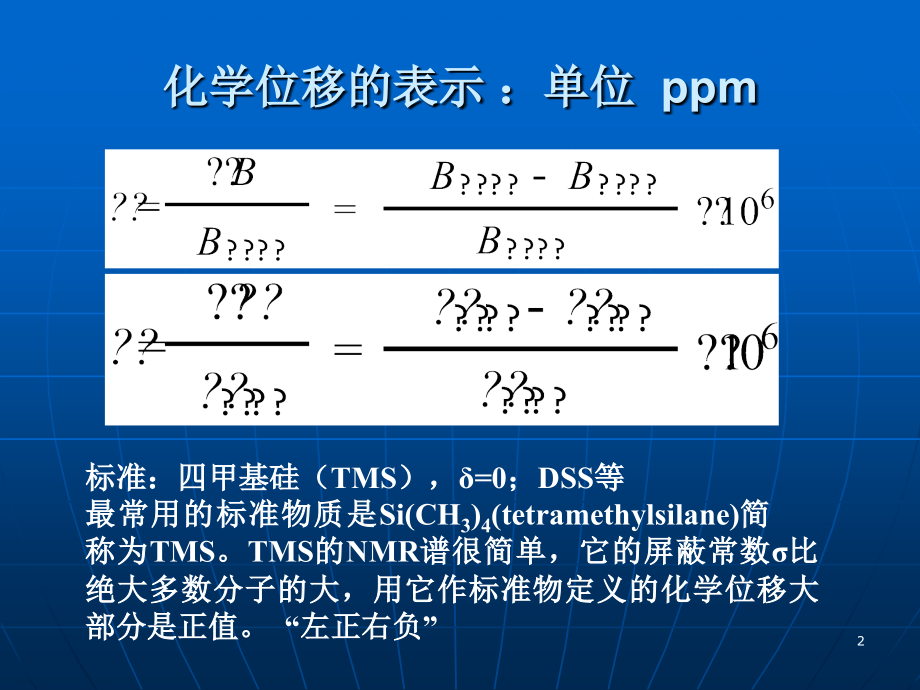 核磁,质谱课件1hnmr3_第2页