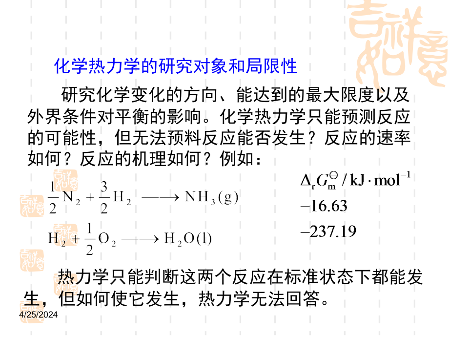 简明物理化学4_第2页