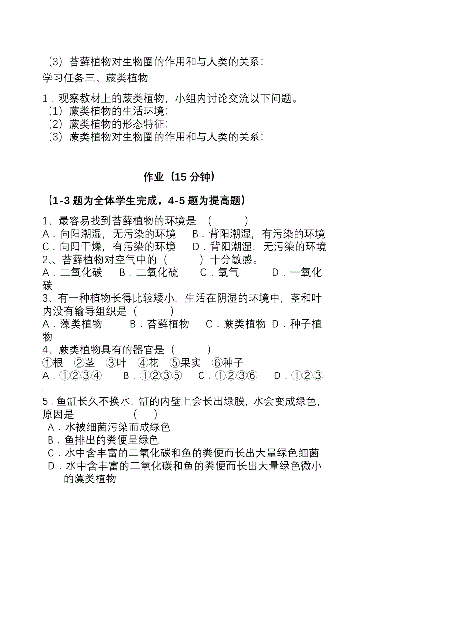 藻类苔藓蕨类和种子植物_第2页