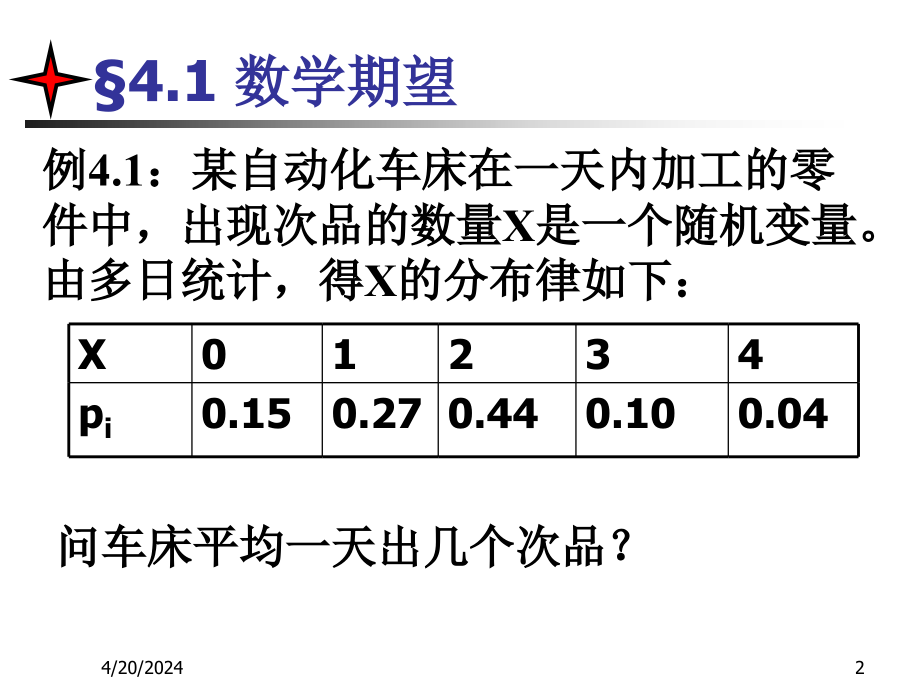 大学概率统计教程第4章_第2页