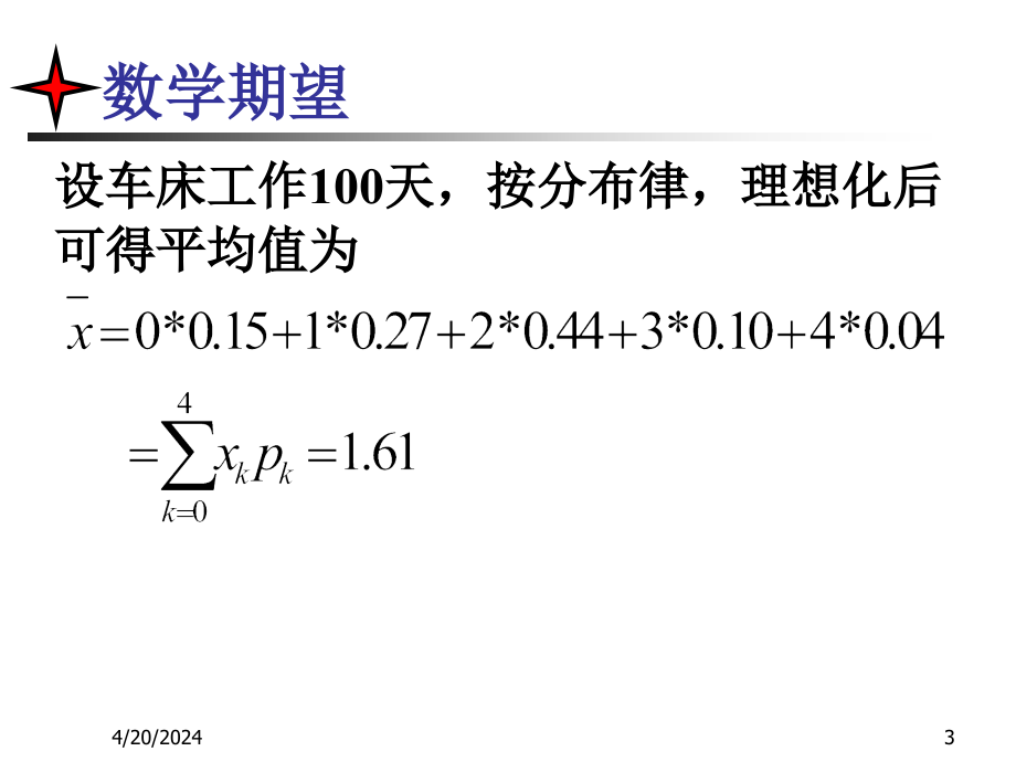 大学概率统计教程第4章_第3页