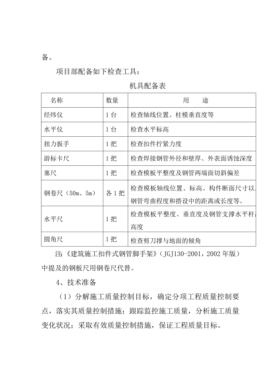 福临天下商住楼模板工程施工方案_第4页