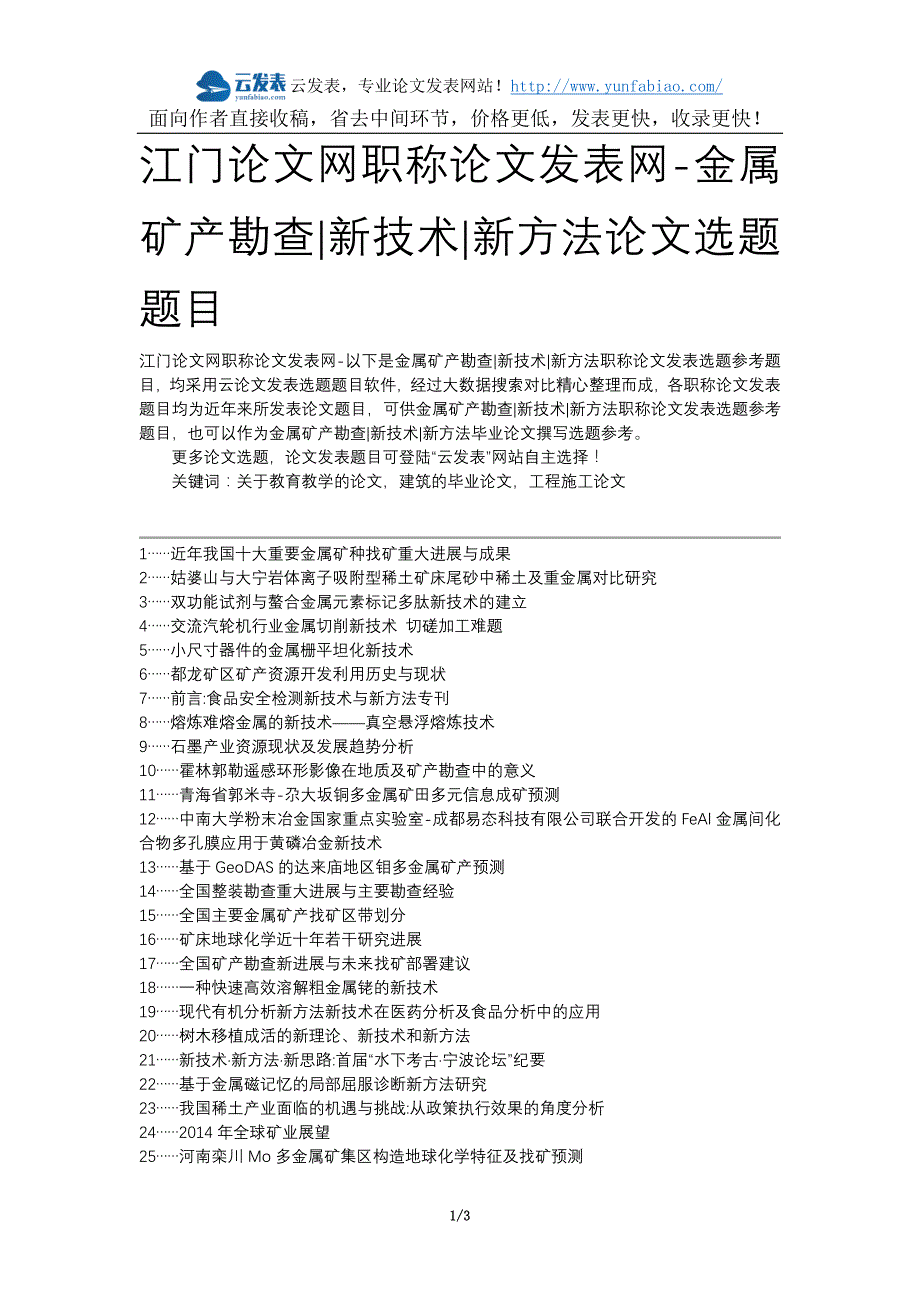 江门论文网职称论文发表网-金属矿产勘查新技术新方法论文选题题目_第1页