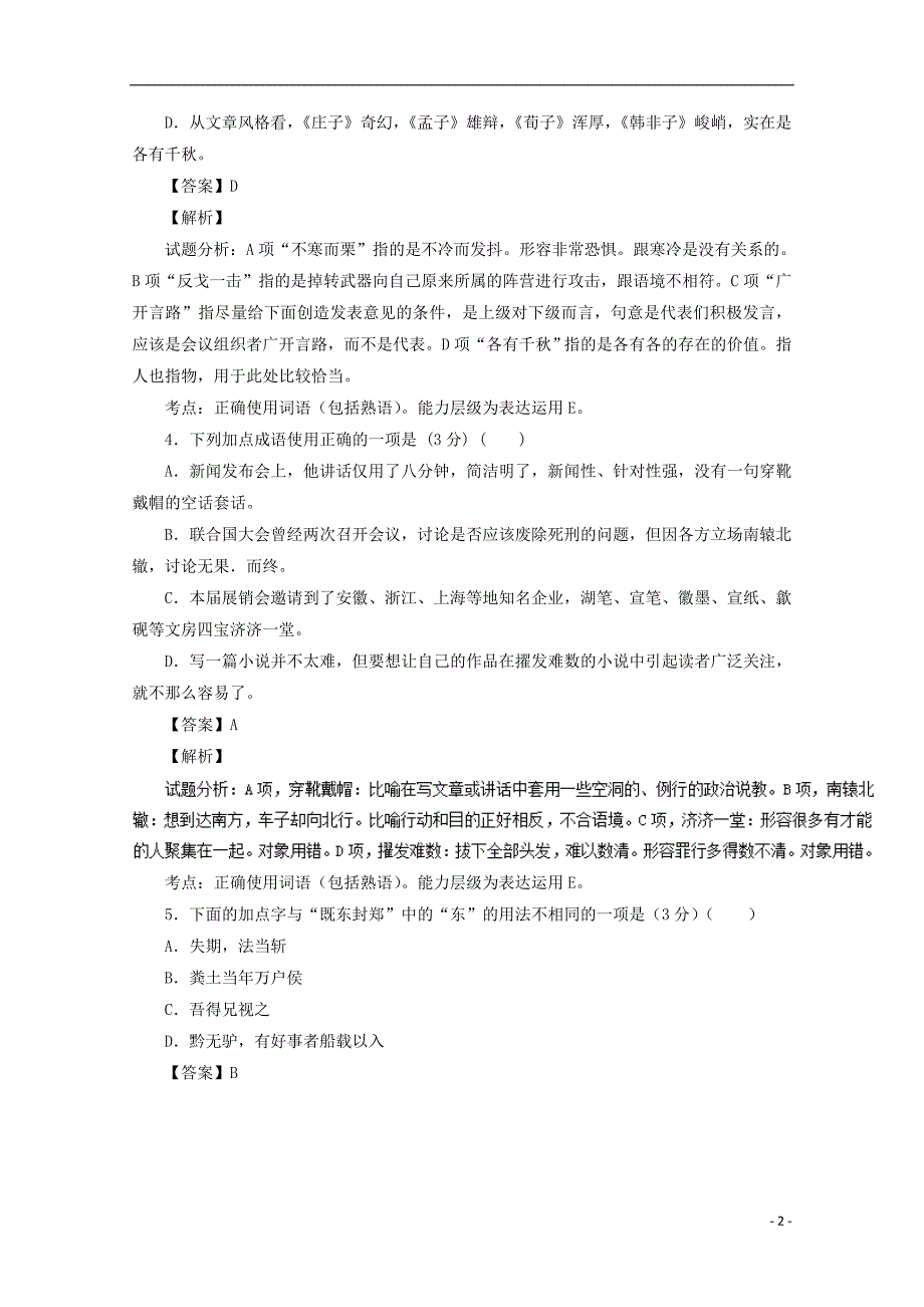 河北省张家口市万全县2016-2017学年高一语文上学期第一次月考试题（含解析）_第2页