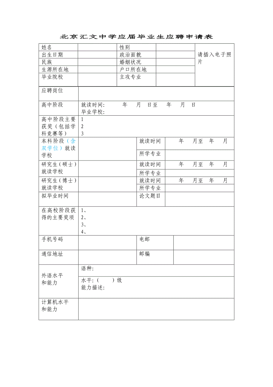 请插入电子照片_第1页