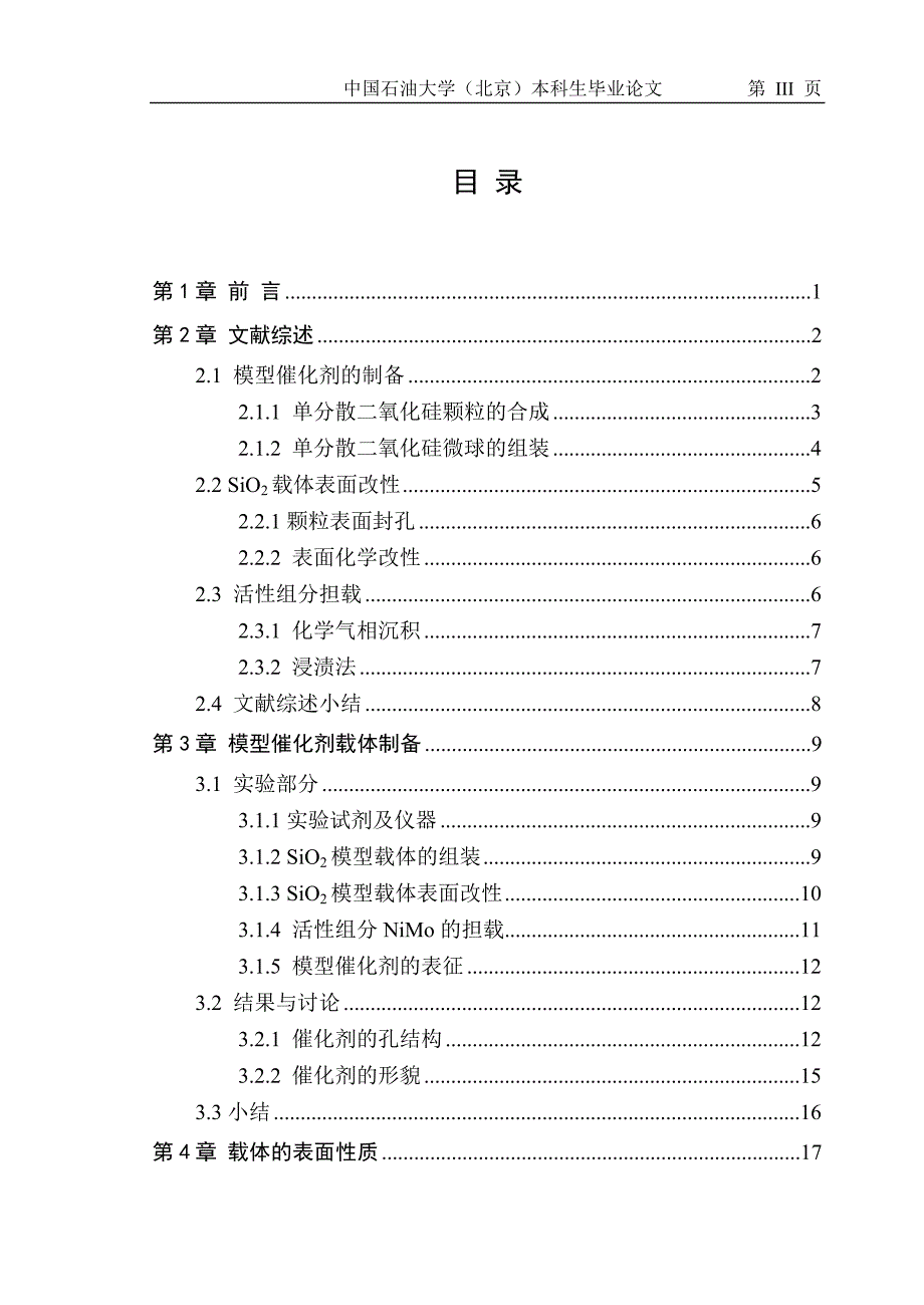 模型催化剂制作的毕业论文_第4页