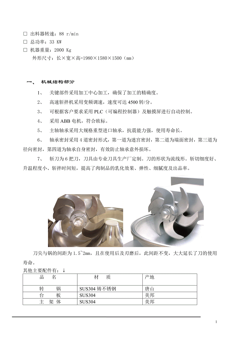 斩拌机和绞肉机的原理和使用_第2页