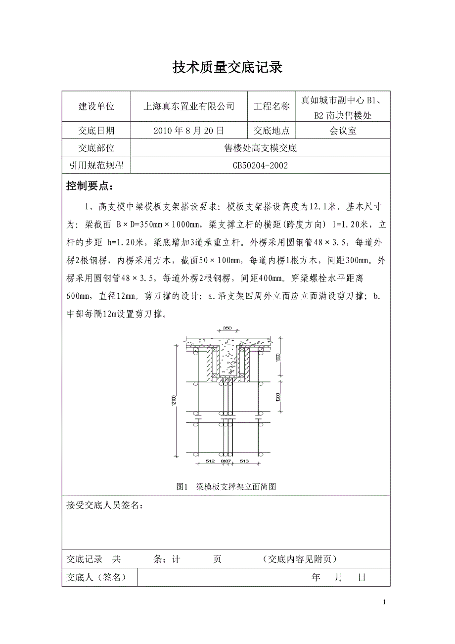 高支模交底001_第1页