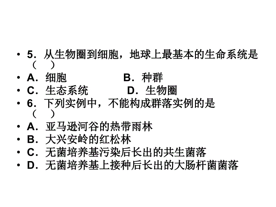 走近细胞》习题课_第4页