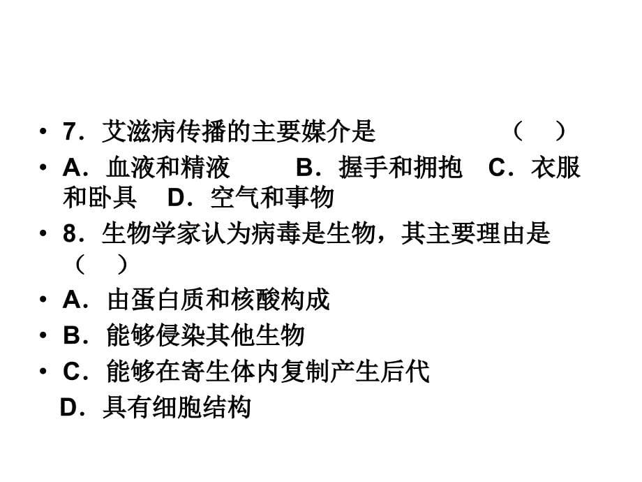 走近细胞》习题课_第5页