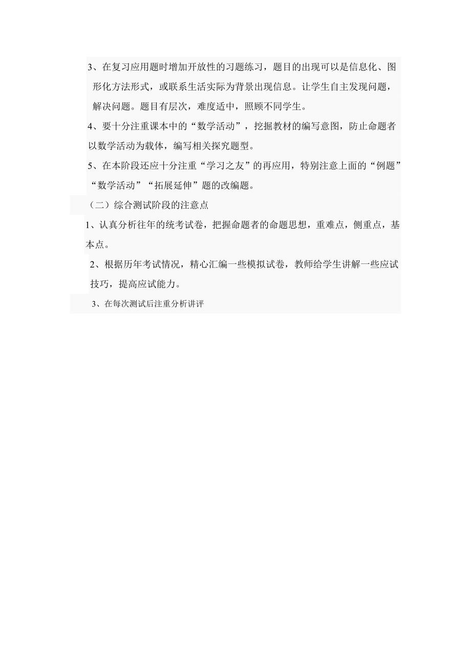 禄丰县龙城中学七年级数学复习计划_第2页