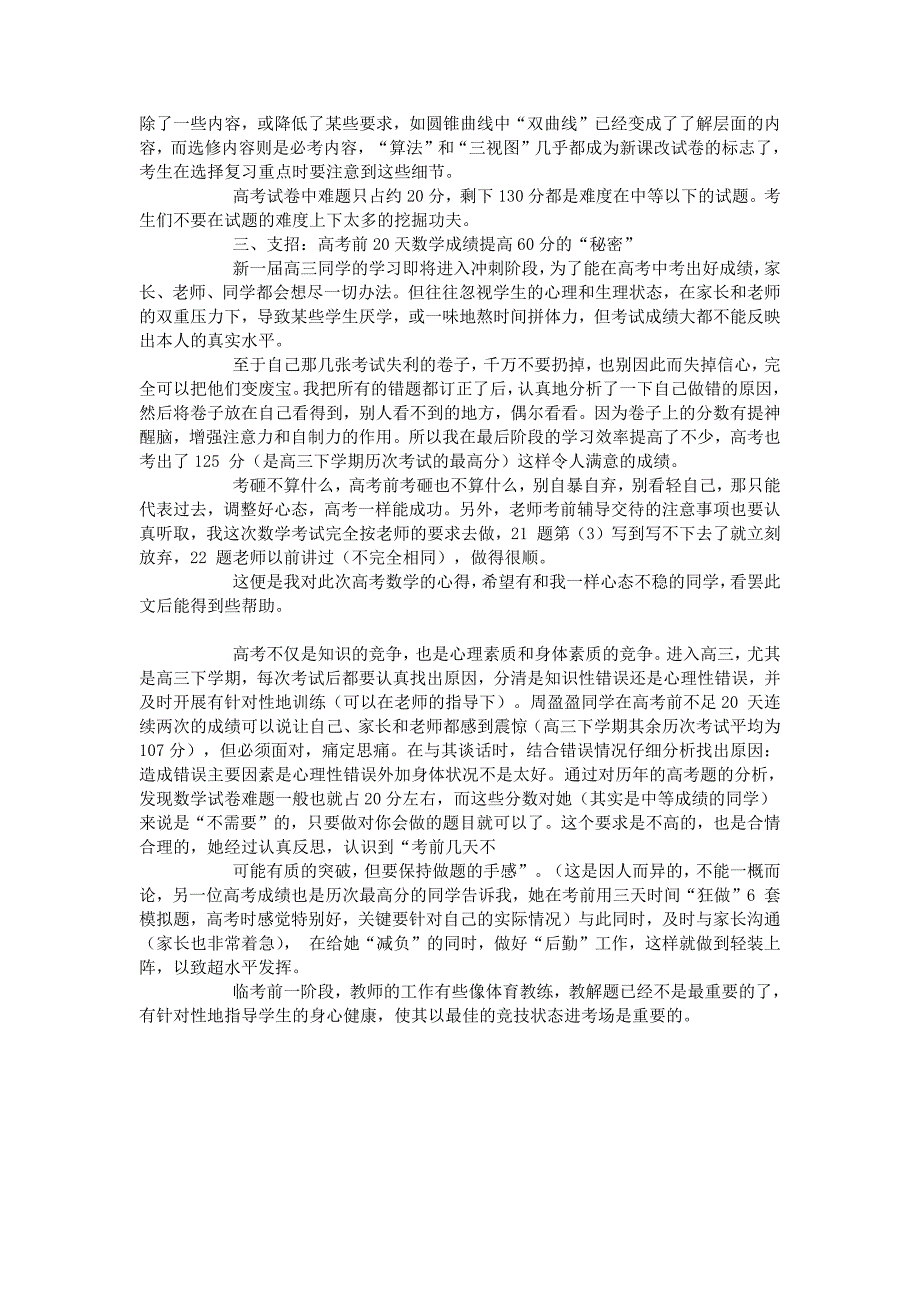 高考攻略之数学_第3页