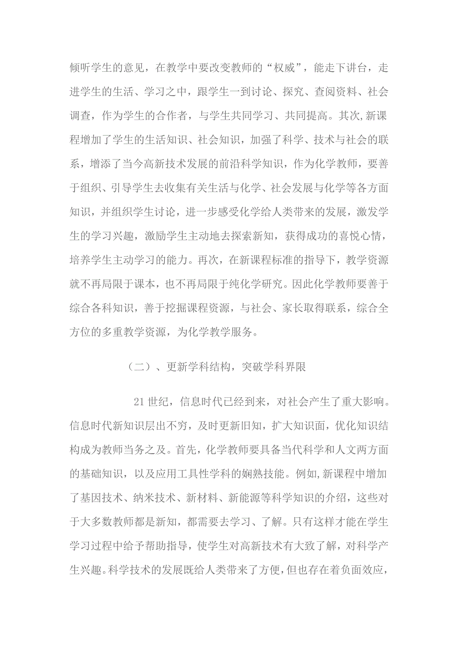 新课改使课堂教学形式发生了很大的变化_第3页