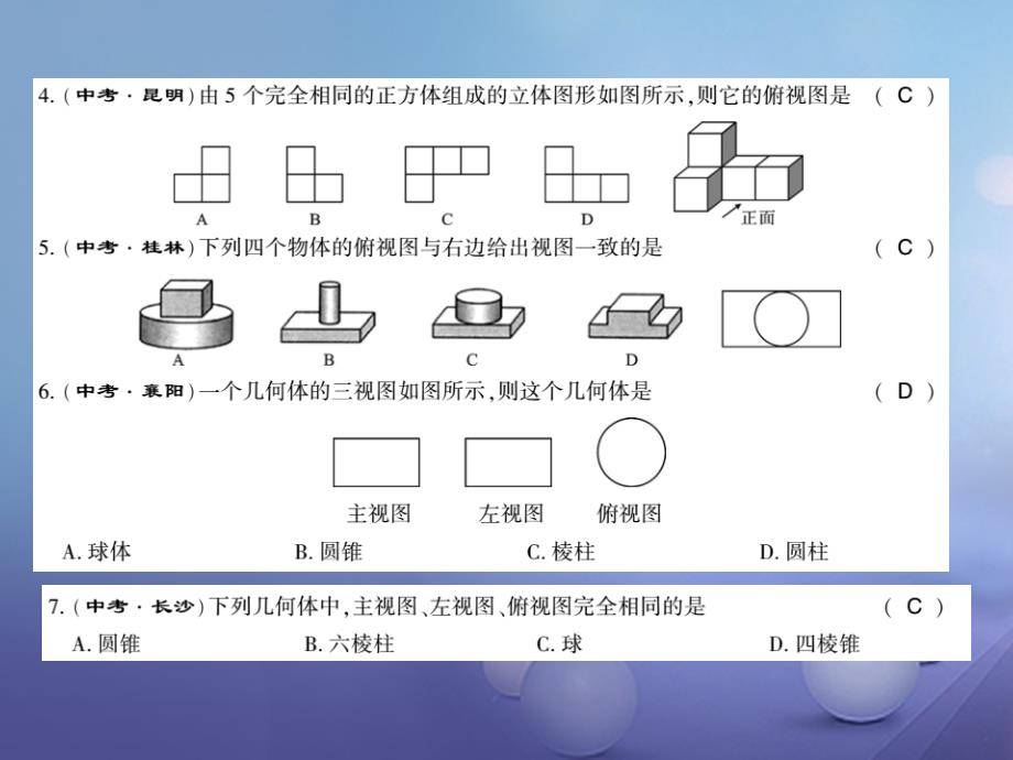 广西北部湾九年级数学下册29投影与视图综合能力测评卷课件（新版）新人教版_第2页