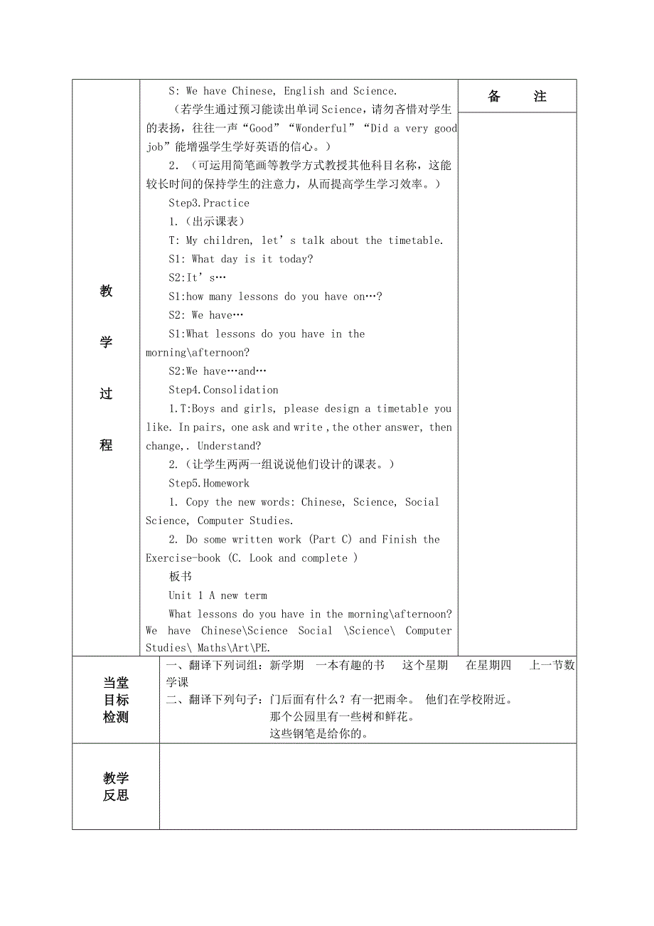 淮安区中小学备课笔记1_第4页