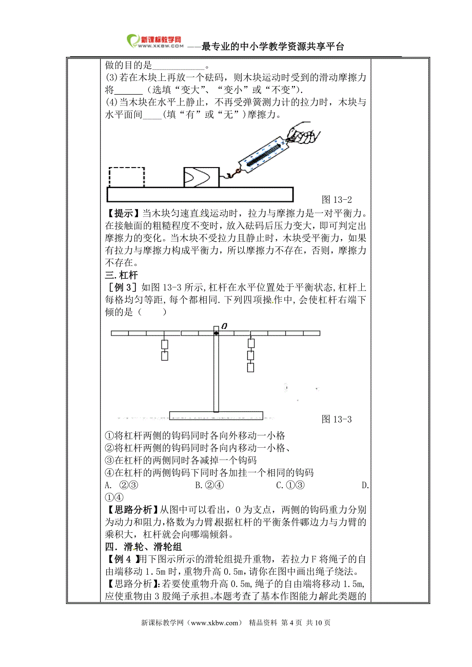 物理人教新课标版第13章《力和机械》单元复习学案_第4页