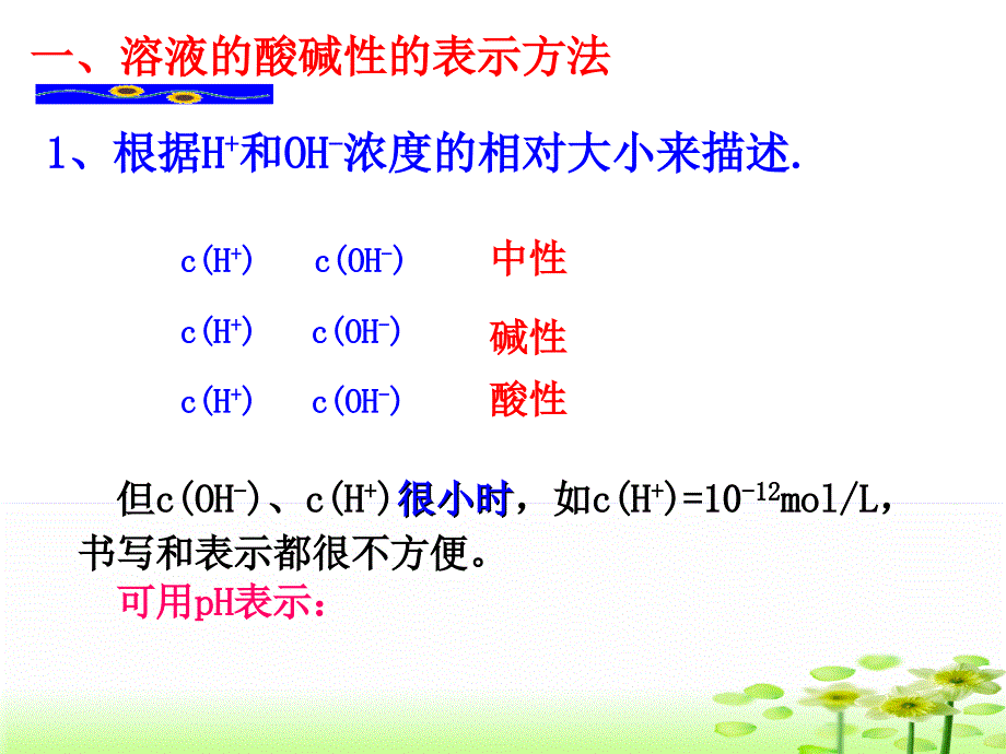 溶液的酸碱性(自)2_第3页