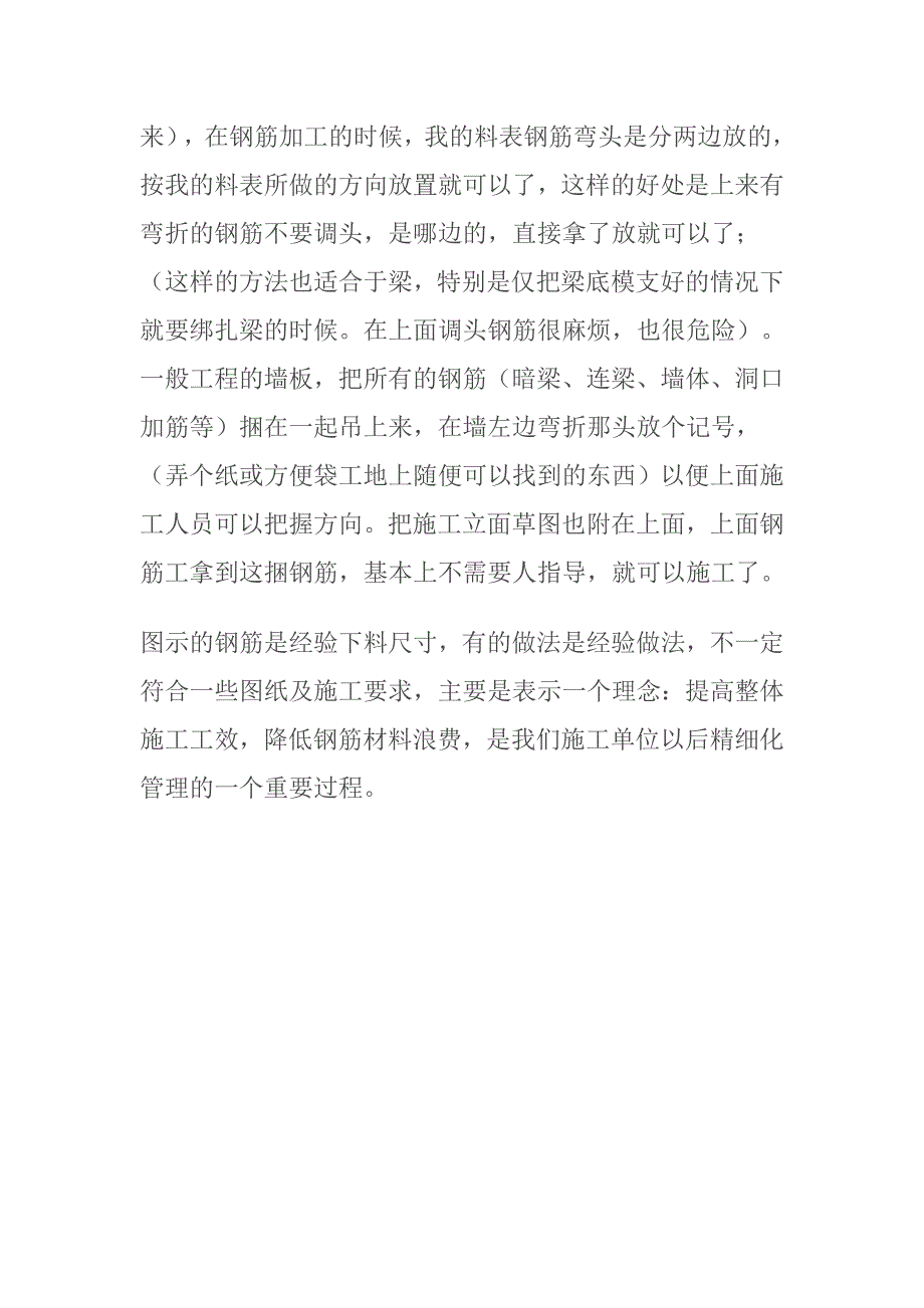 建筑钢筋省料施工法_第3页