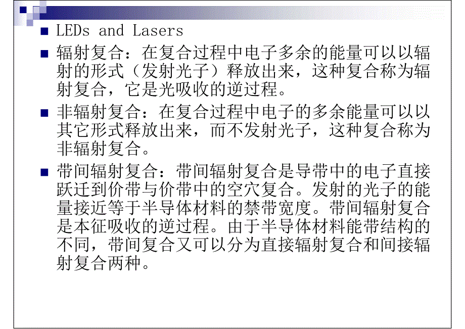 发光管与半导体激光器_第3页