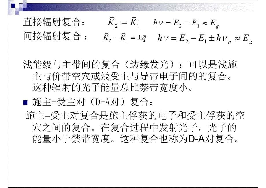 发光管与半导体激光器_第5页