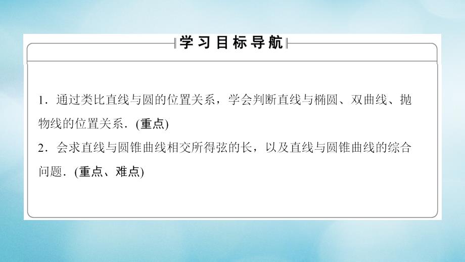 高中数学第二章圆锥曲线与方程2.5直线与圆锥曲线课件新人教b版选修2-1_第2页