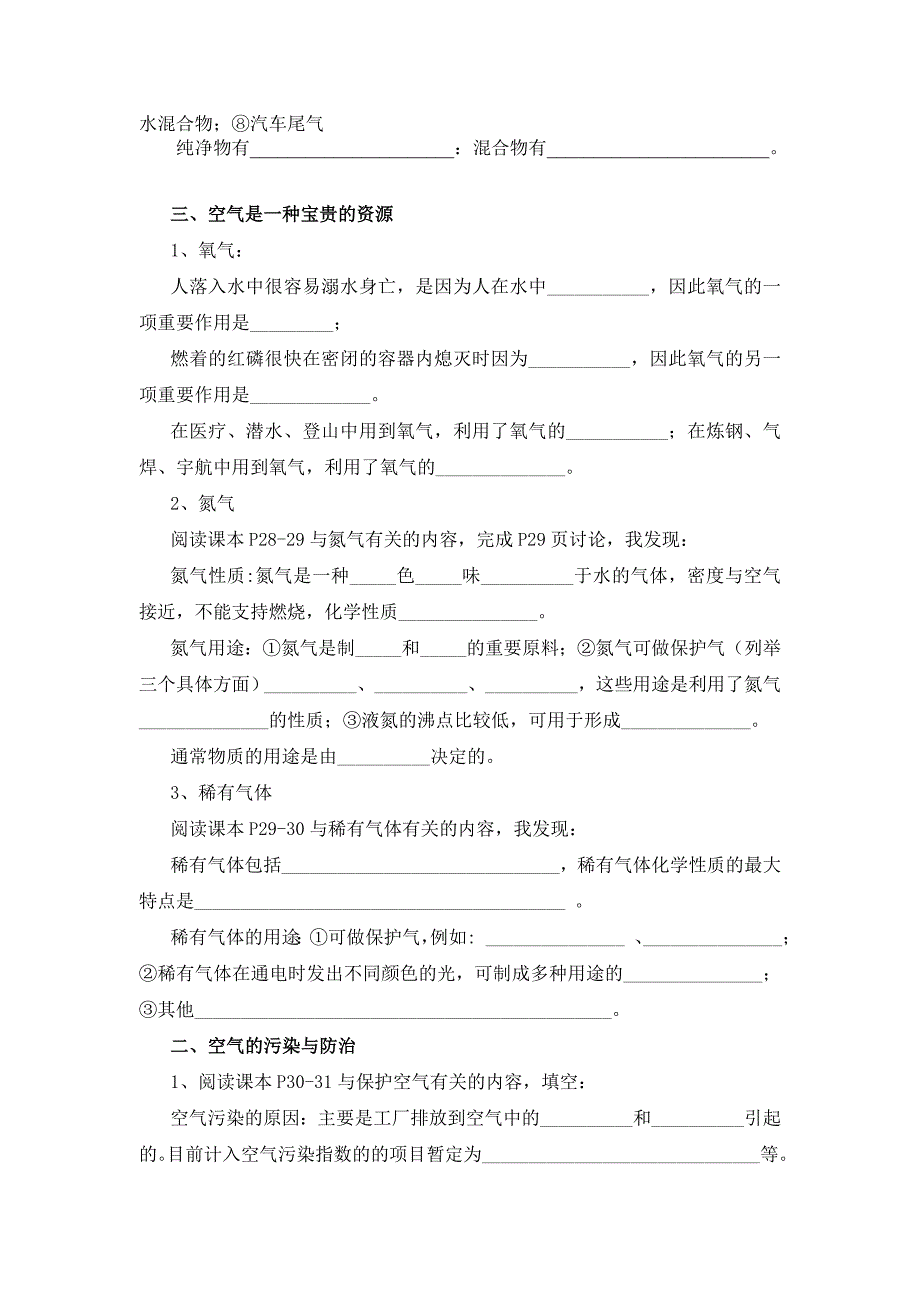 课题1空气_2课时_第2页