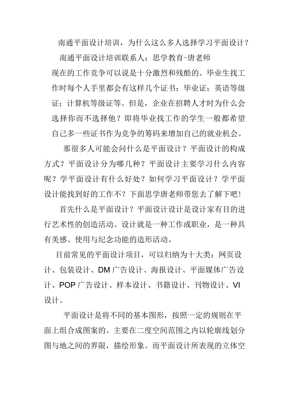 南通平面设计培训,为什么这么多人选择学习平面设计？_第1页