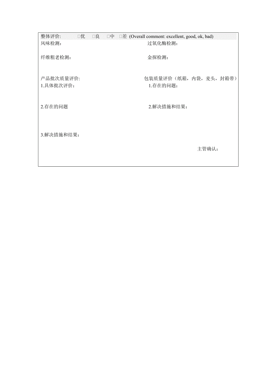 豌豆质量检验表_第2页