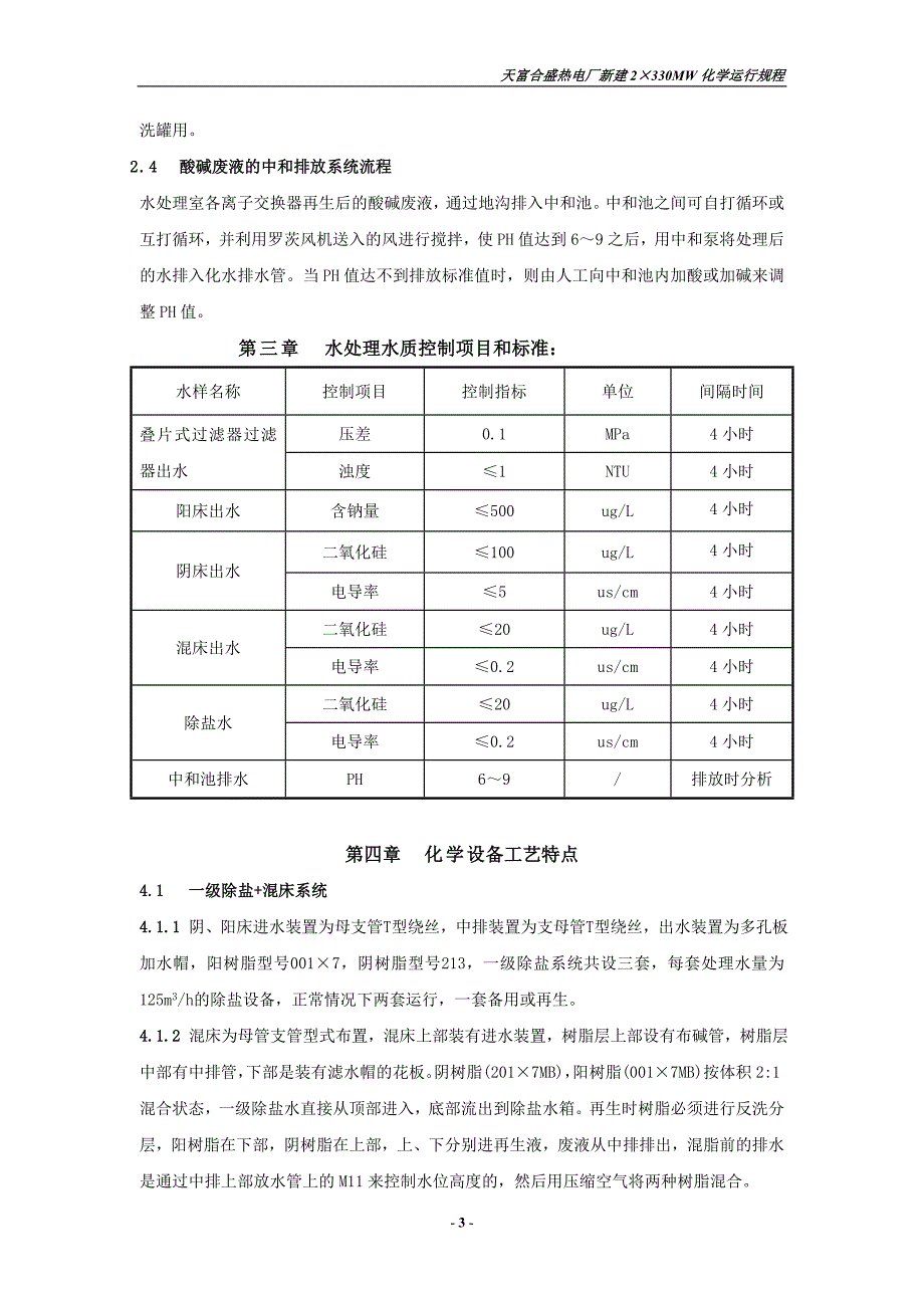 新运规定稿版2_第4页