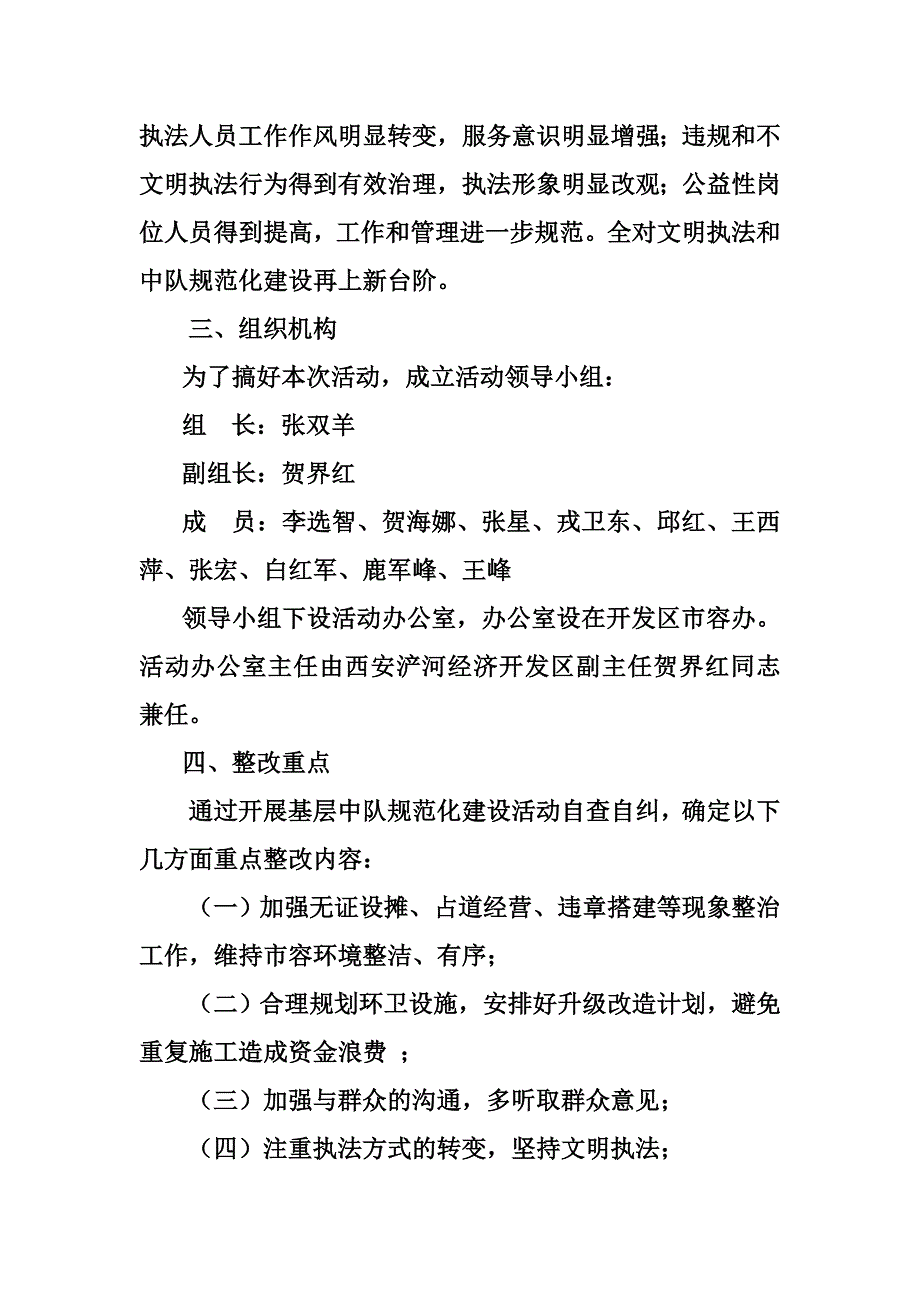 城管执法整改方案_第2页